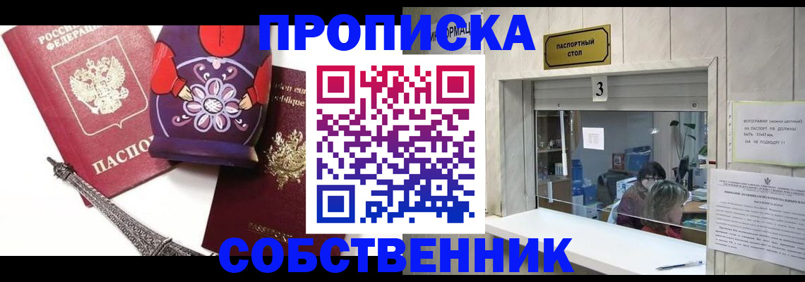 временная регистрация для всех в Волжском