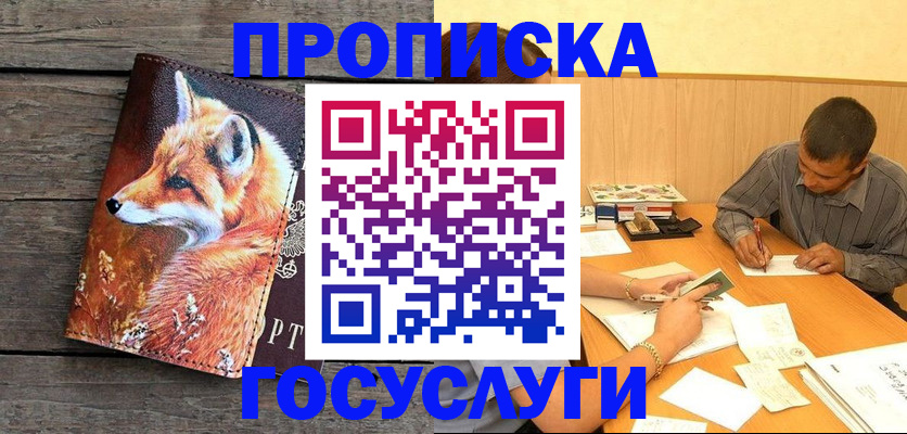 прописка для кредита в Волжском