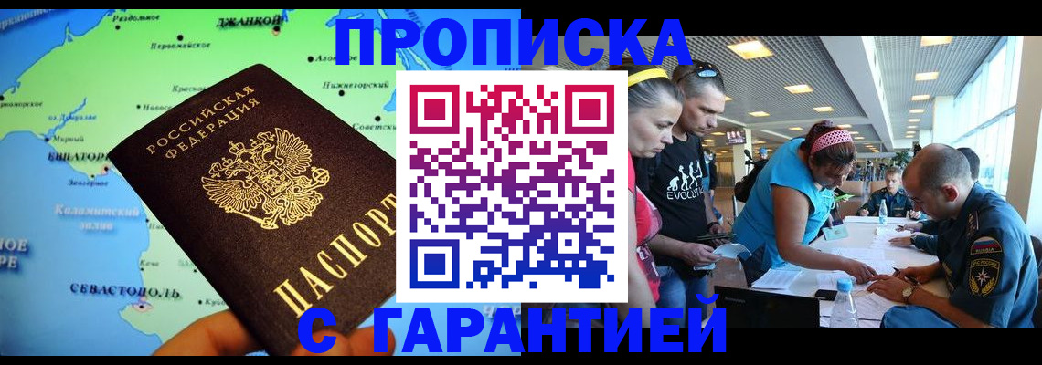 временная регистрация в Волжском