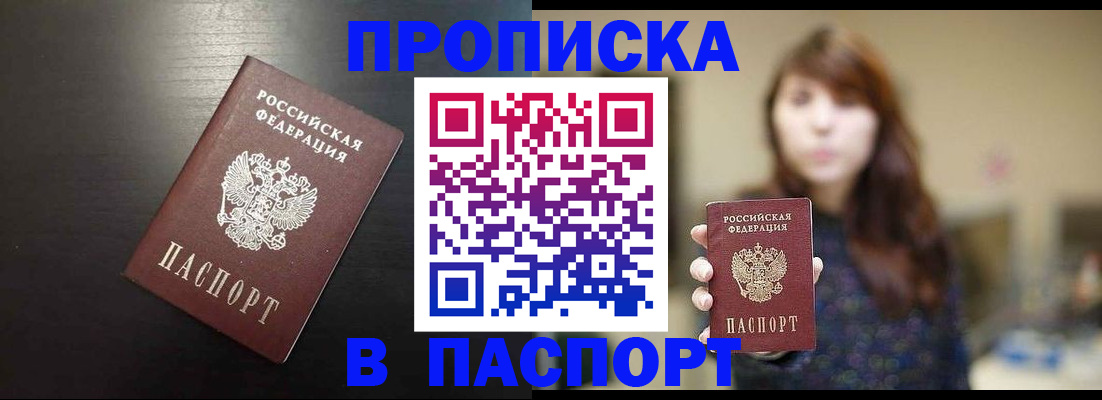 прописка от собственника в Волжском