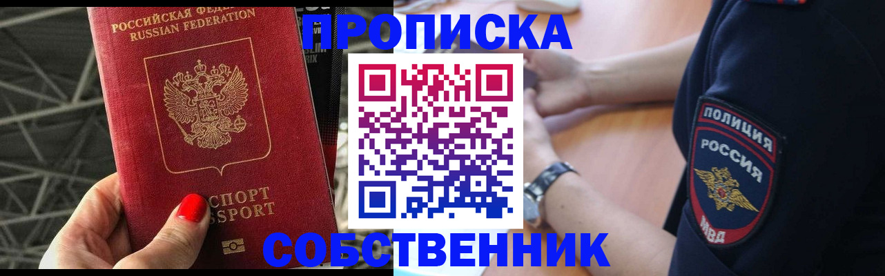 временная регистрация недорого в Волжском